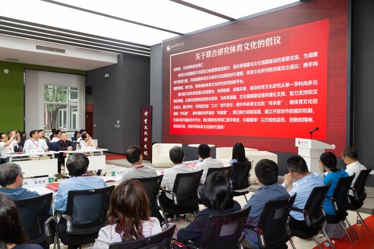 体育文化助力强国建设研讨会举行 体育文化助力强国建设研讨会举行